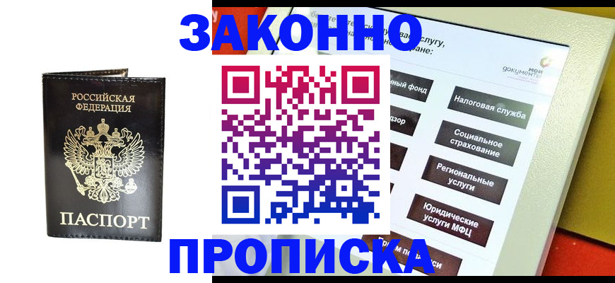 прописка в Суздали